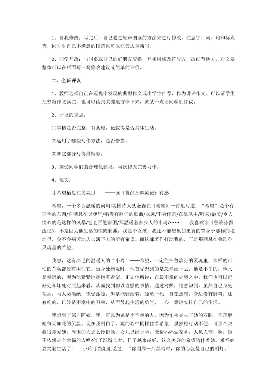 人教版语文六年级下册口语交际习作四_第4页