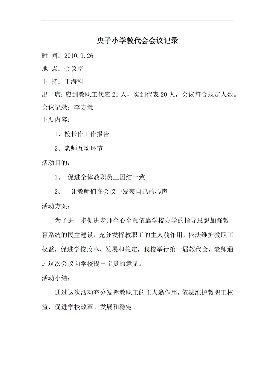 教代会会议记录11.doc_第1页