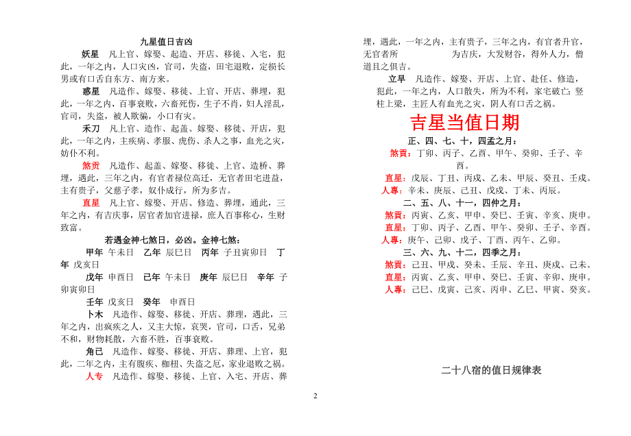 择日常用内容.doc_第2页