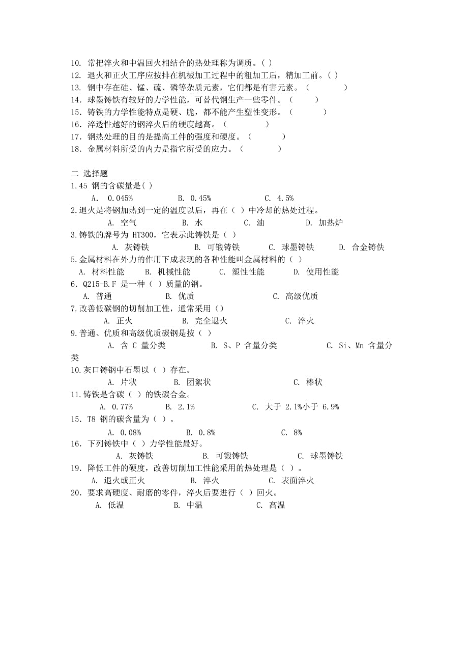 机械基础工程材料测试题_第4页