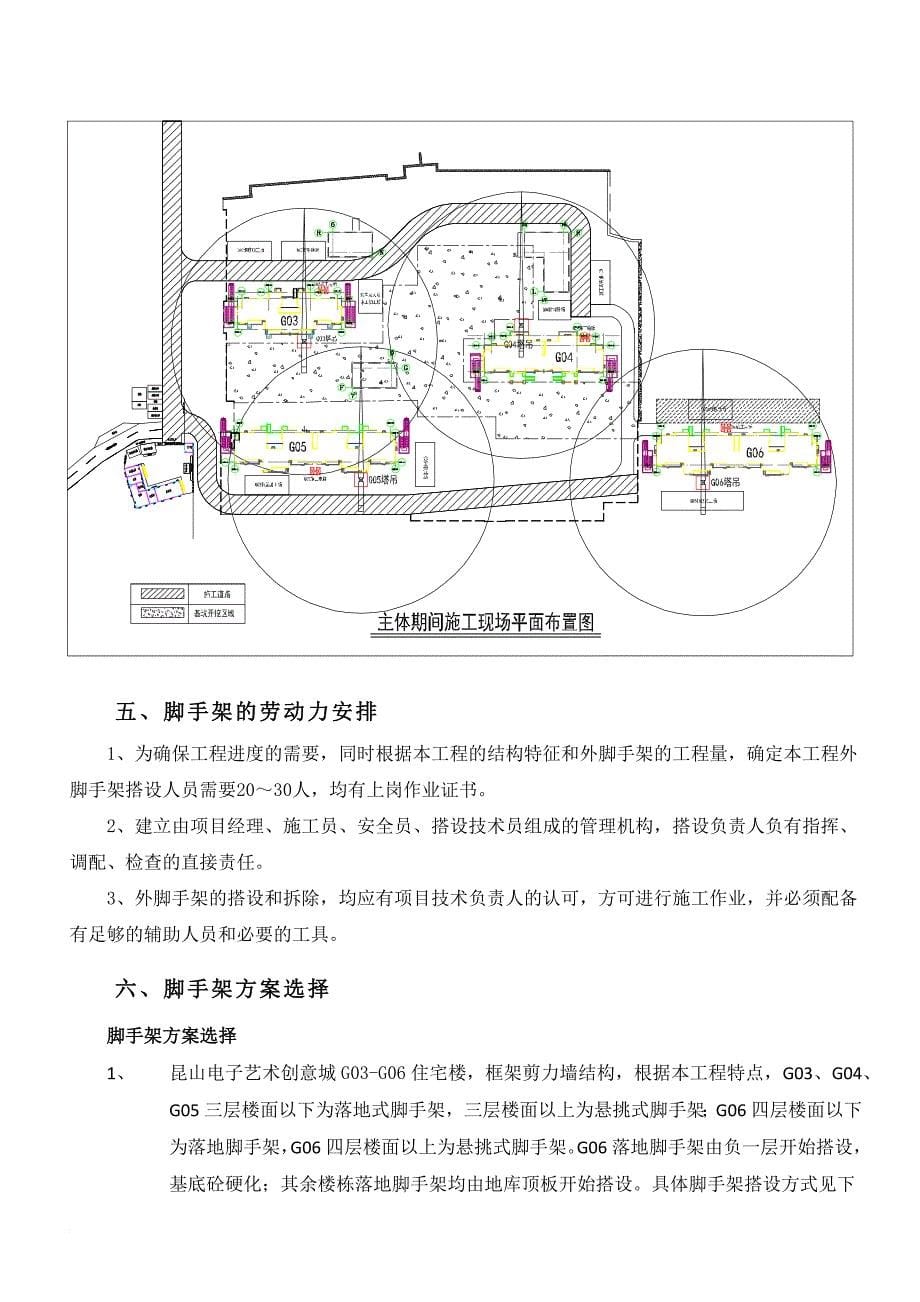 悬挑脚手架专家论证施工方案.doc_第5页