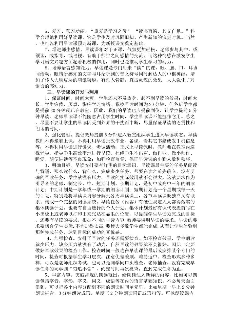 怎样上好早读.doc_第4页