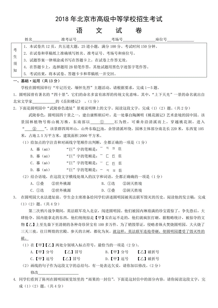 北京市2018年中考语文试题及答案(WORD版)_第1页