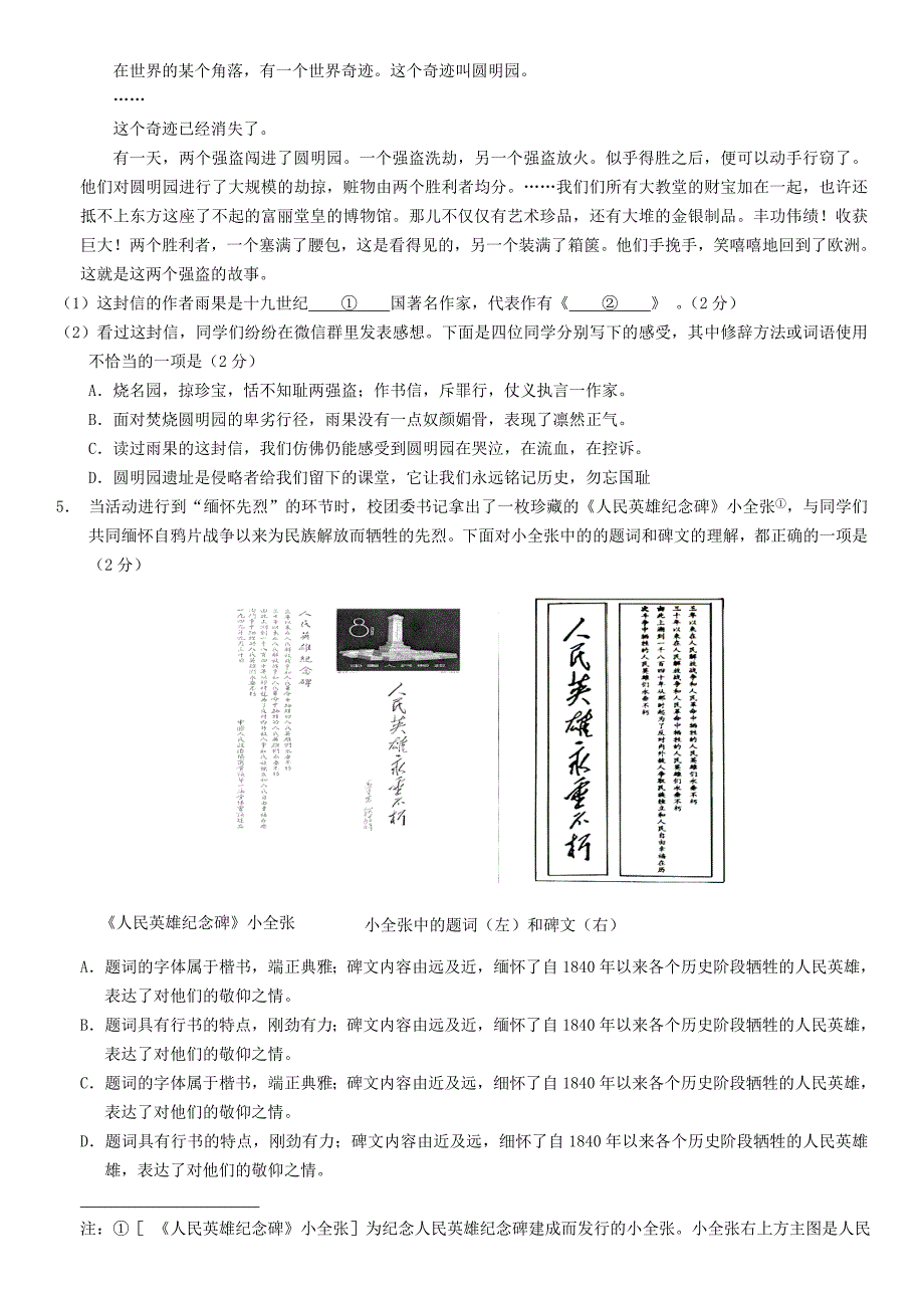 北京市2018年中考语文试题及答案(WORD版)_第2页