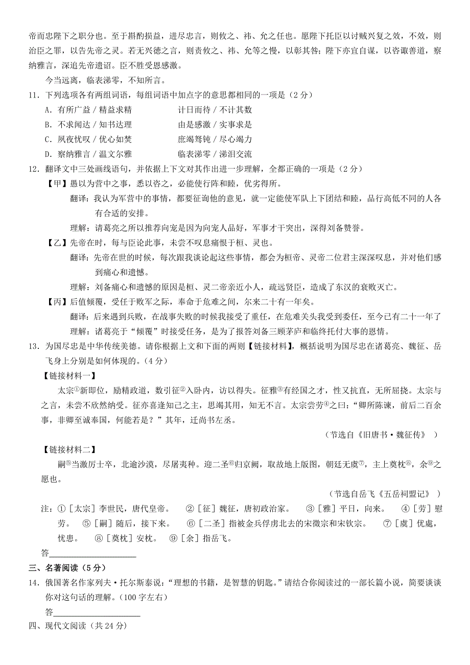 北京市2018年中考语文试题及答案(WORD版)_第4页