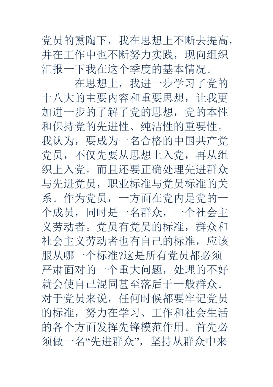 教师一季度思想汇报.doc_第2页