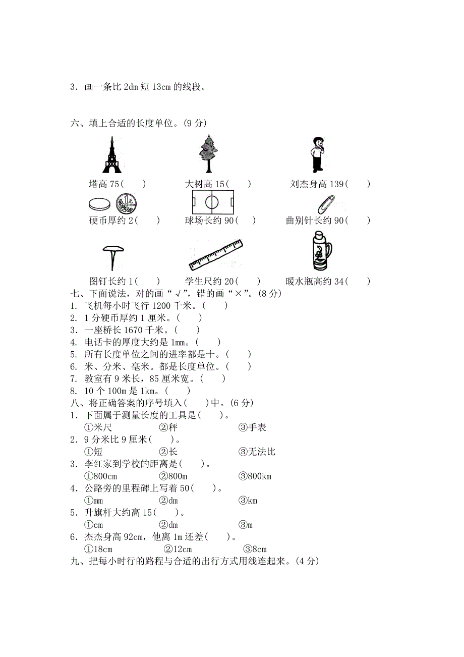 二年级下册数学试题第四单元测试卷北师大版（含答案） (1)_第2页