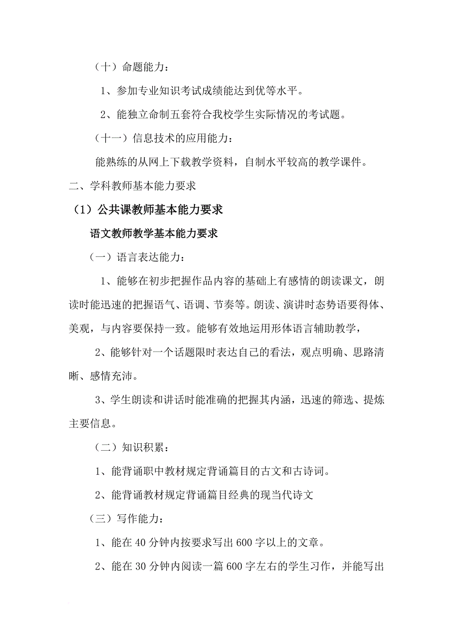 教师基本能力要求.doc_第2页