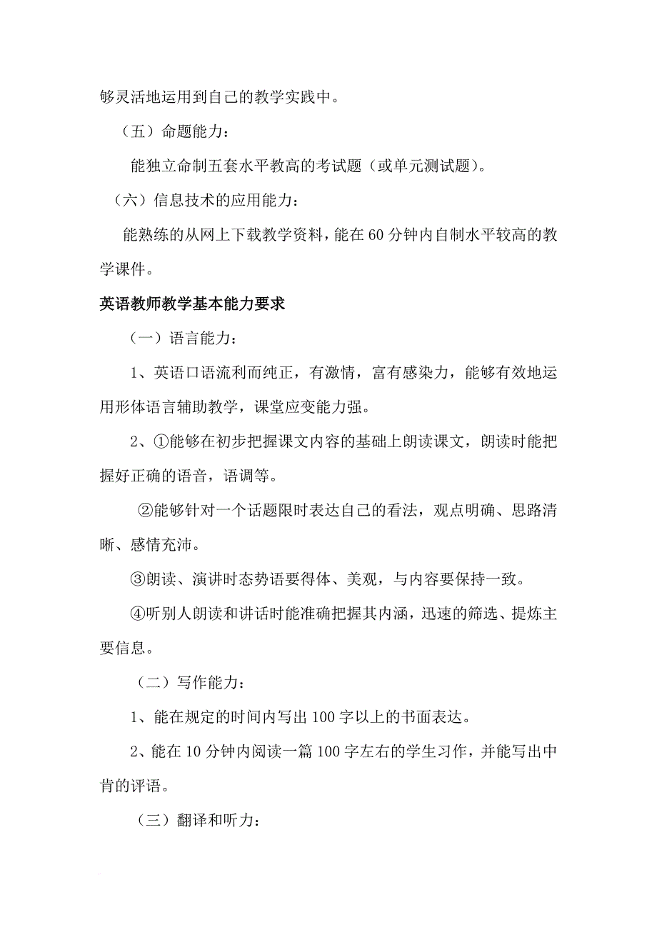 教师基本能力要求.doc_第4页