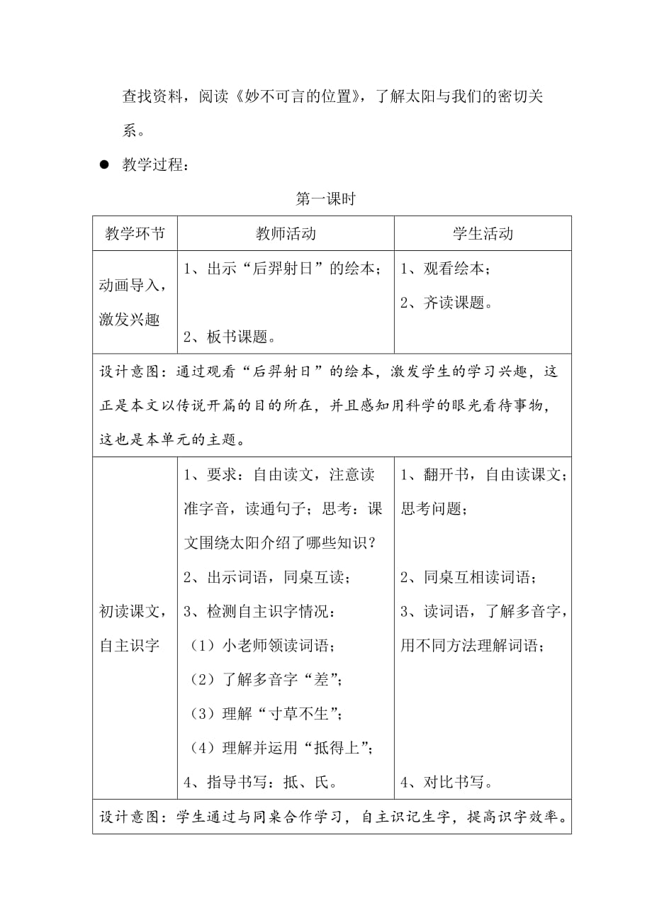 人教版语文三年级下册太阳第一课时教学设计_第3页