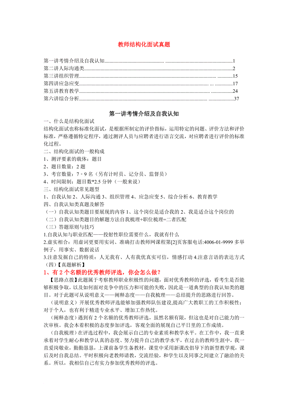 教师结构化面试经典真题(非常全).doc_第1页