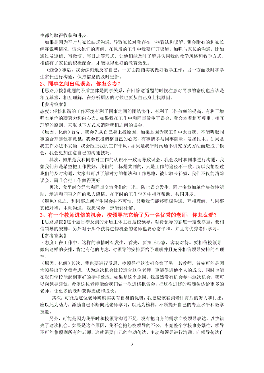 教师结构化面试经典真题(非常全).doc_第3页