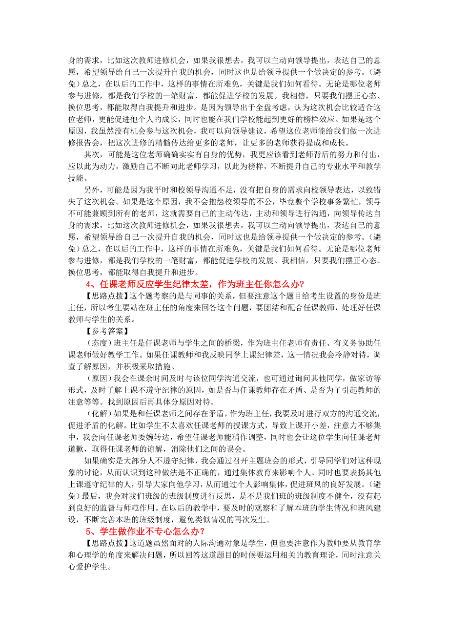 教师结构化面试经典真题(非常全).doc_第4页