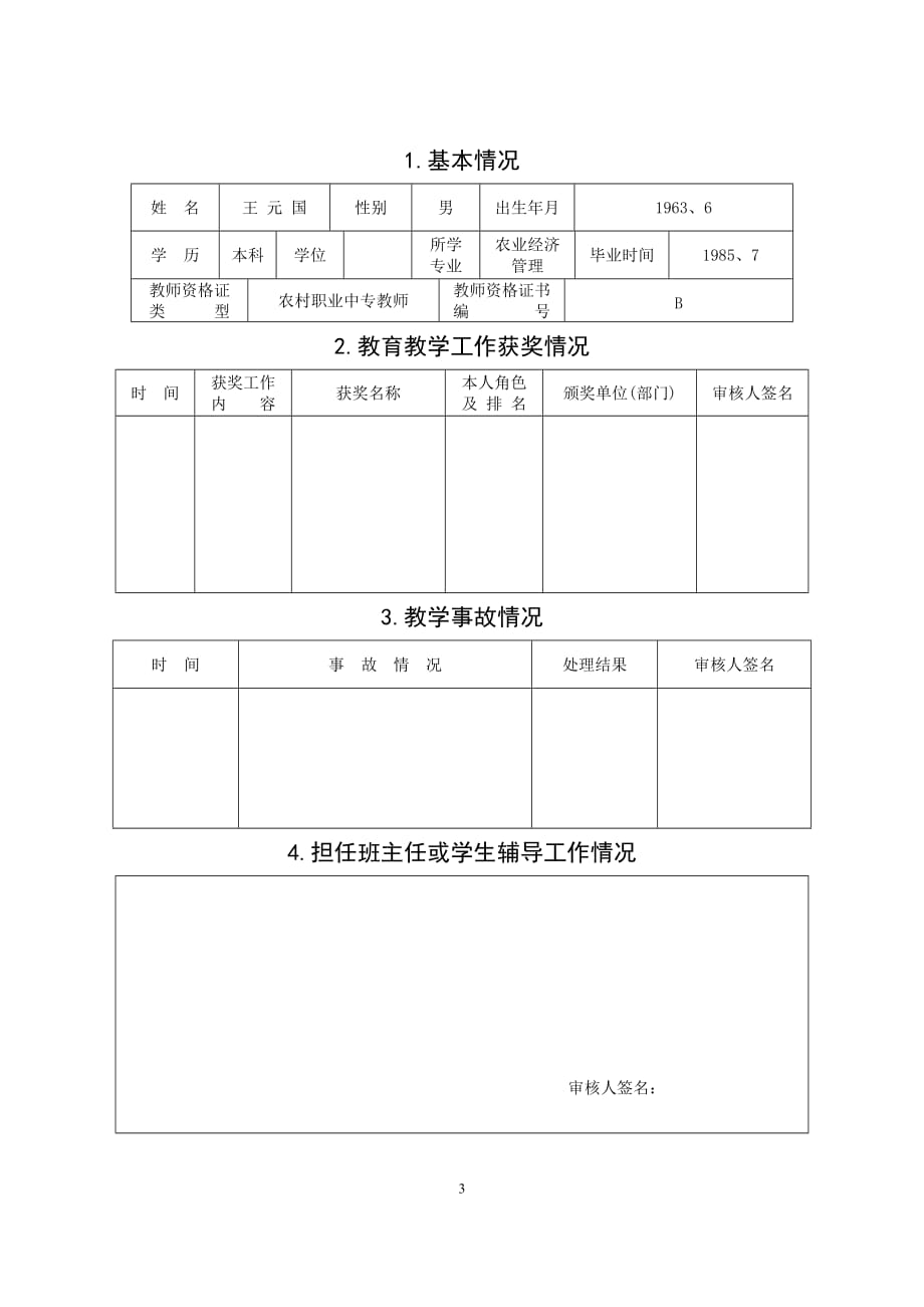 教育教学工作考核表(已填).doc_第3页