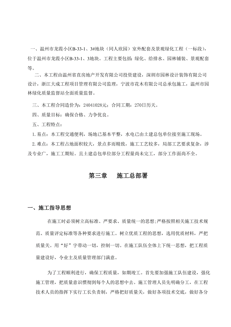 浙江小区室外配套与景观绿化工程施工组织设计_第3页