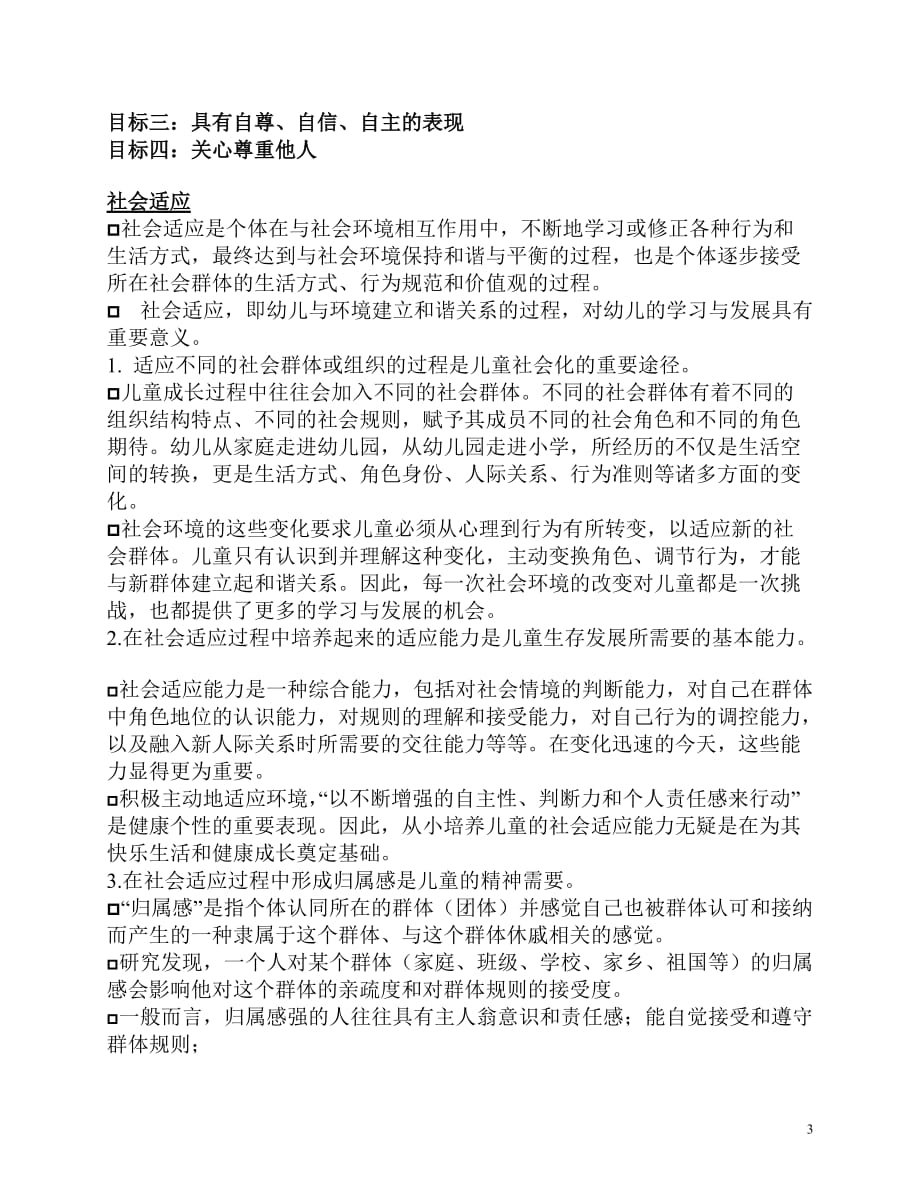 指南社会领域解读.doc_第3页