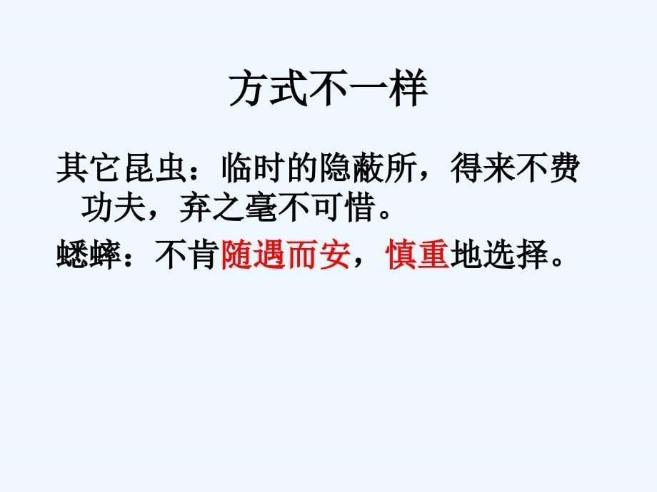 人教版语文四年级上册7蟋蟀的住宅_第5页