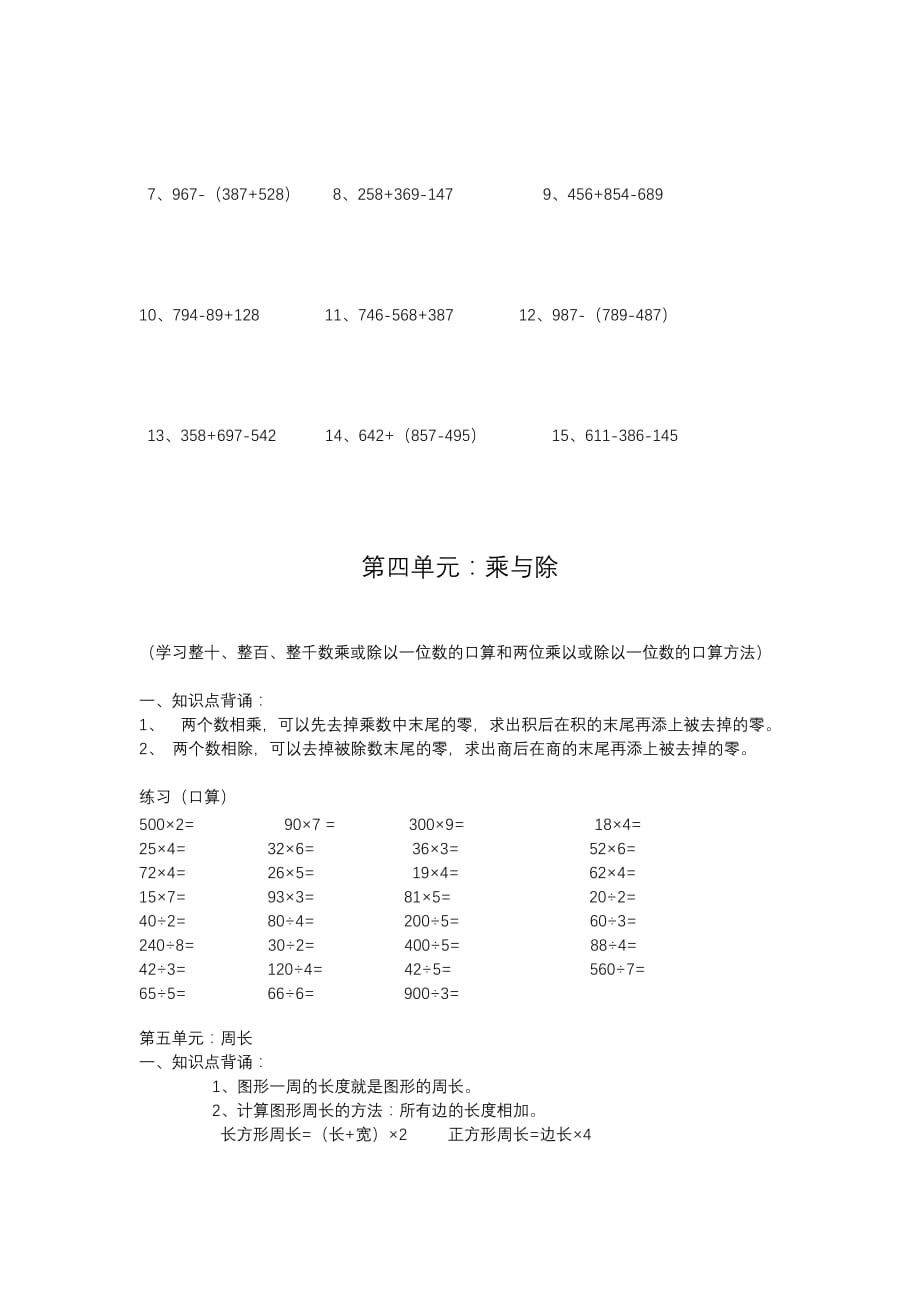 北师大版三年级数学上册(复习)_第2页