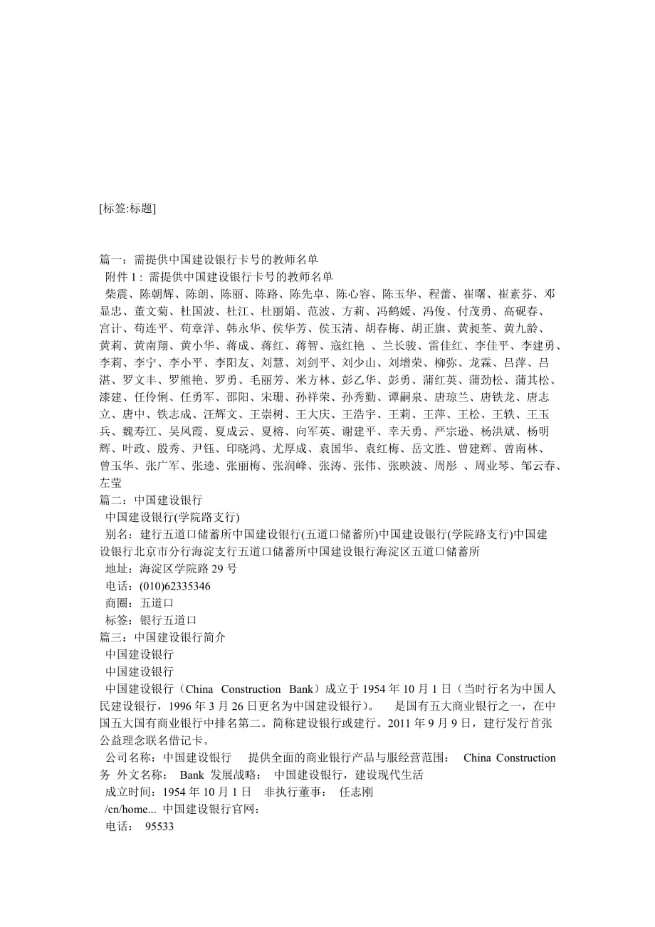 中国建设银行号码_第1页
