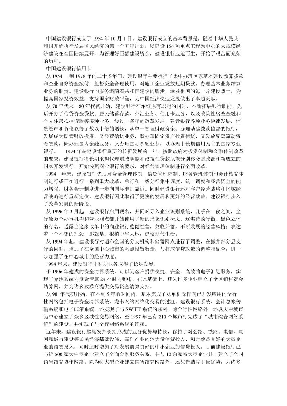 中国建设银行号码_第4页