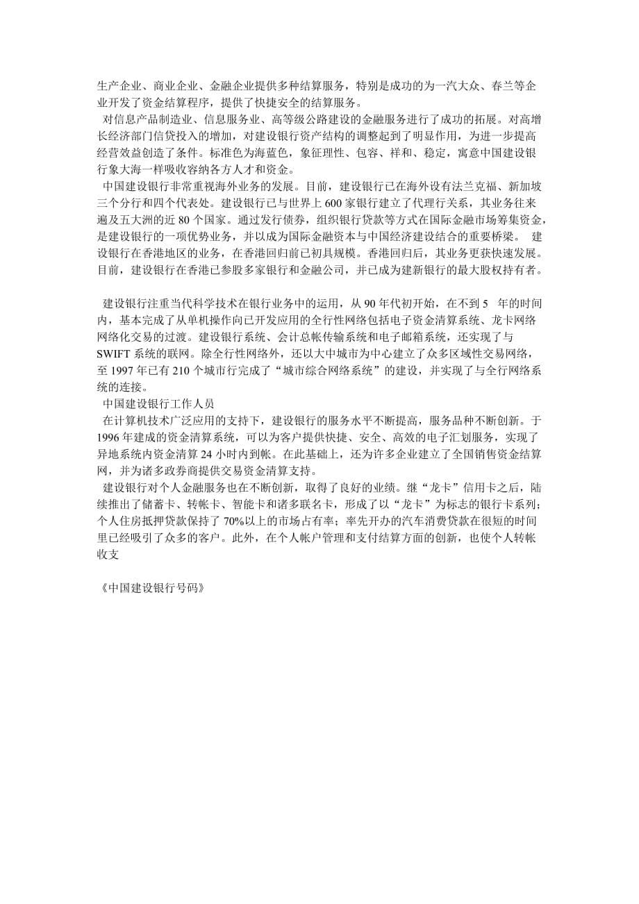 中国建设银行号码_第5页