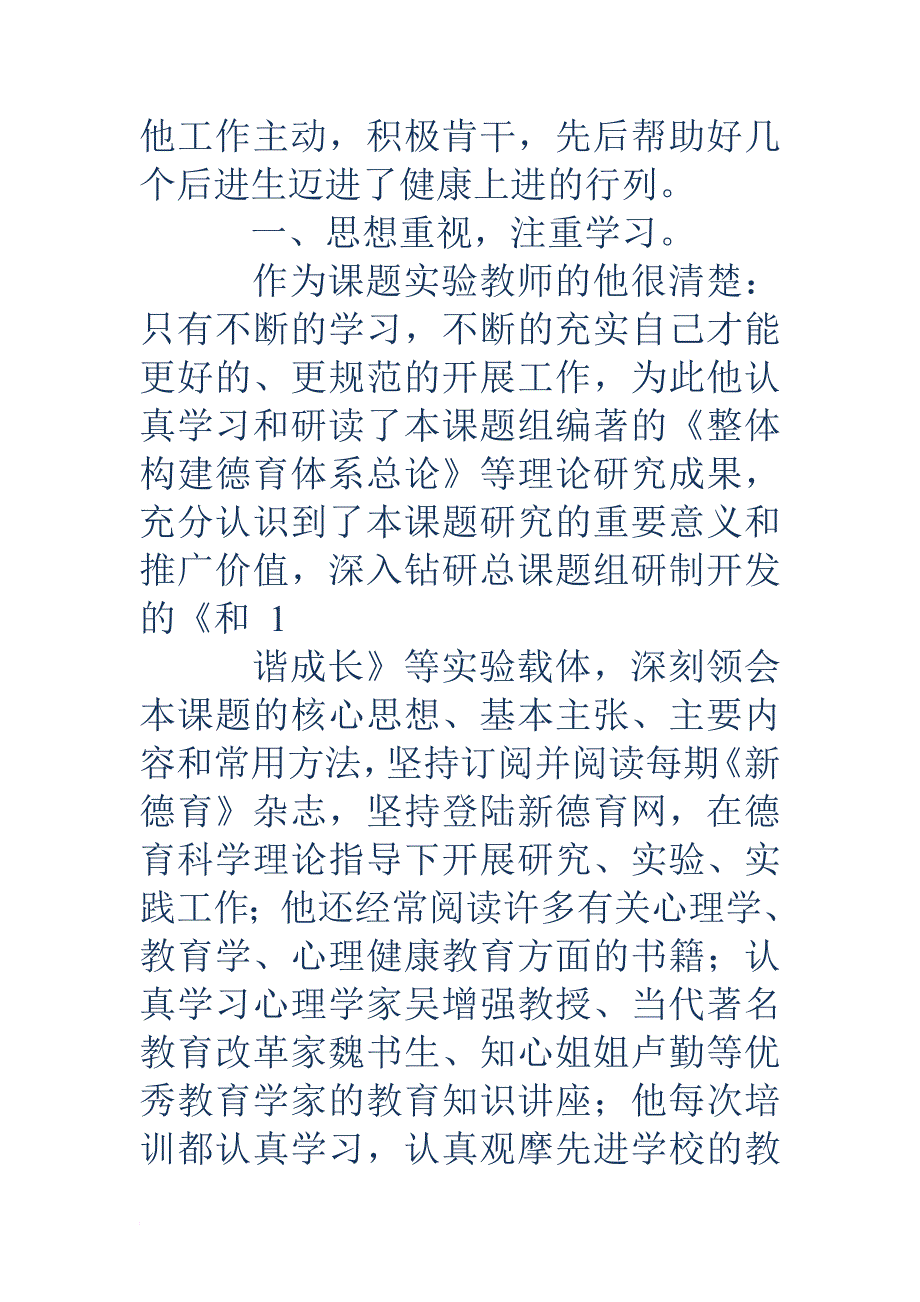 教师关爱学生的简要事迹(精选多篇).doc_第4页