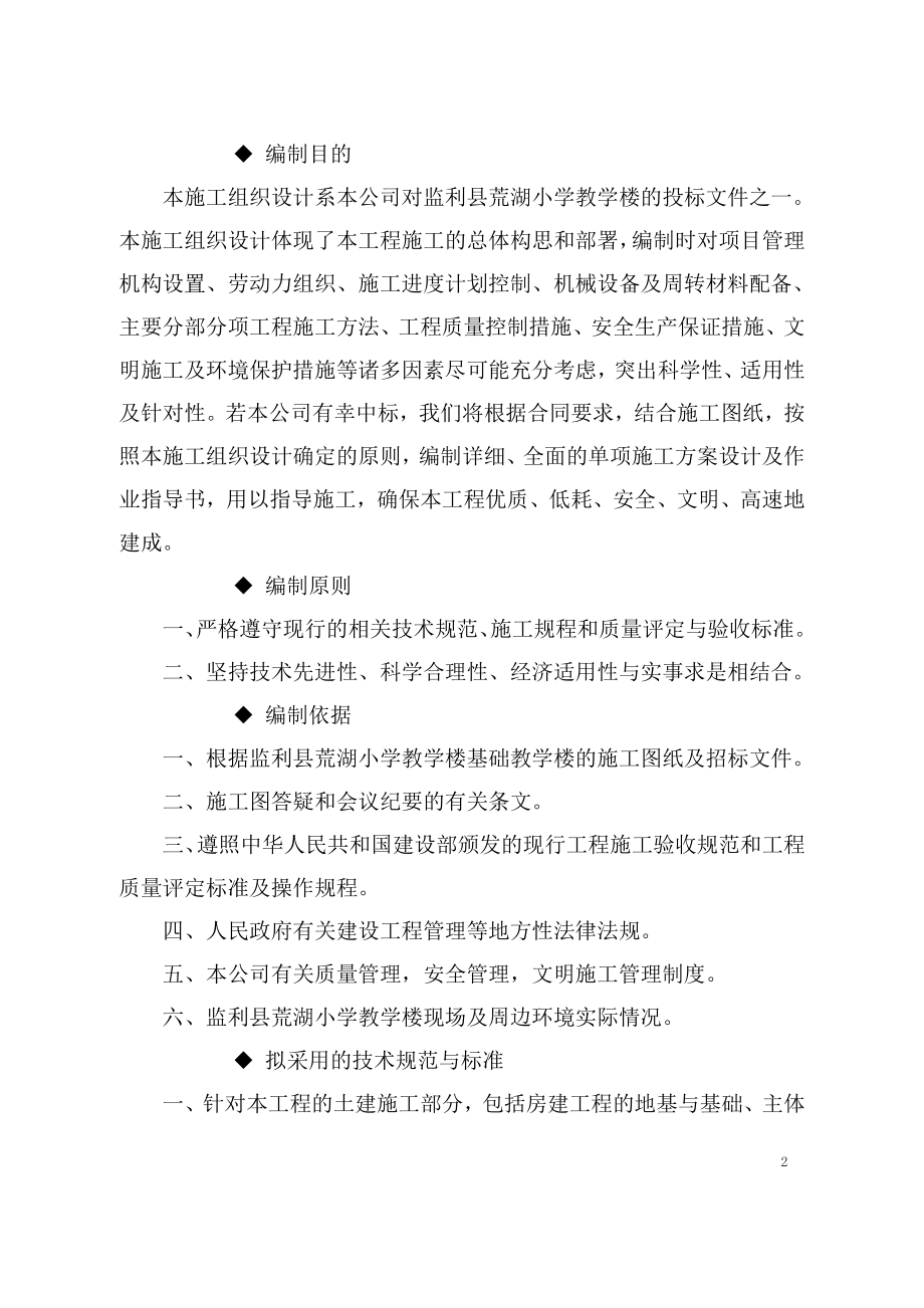 教学楼施工组织设计带表.doc_第2页