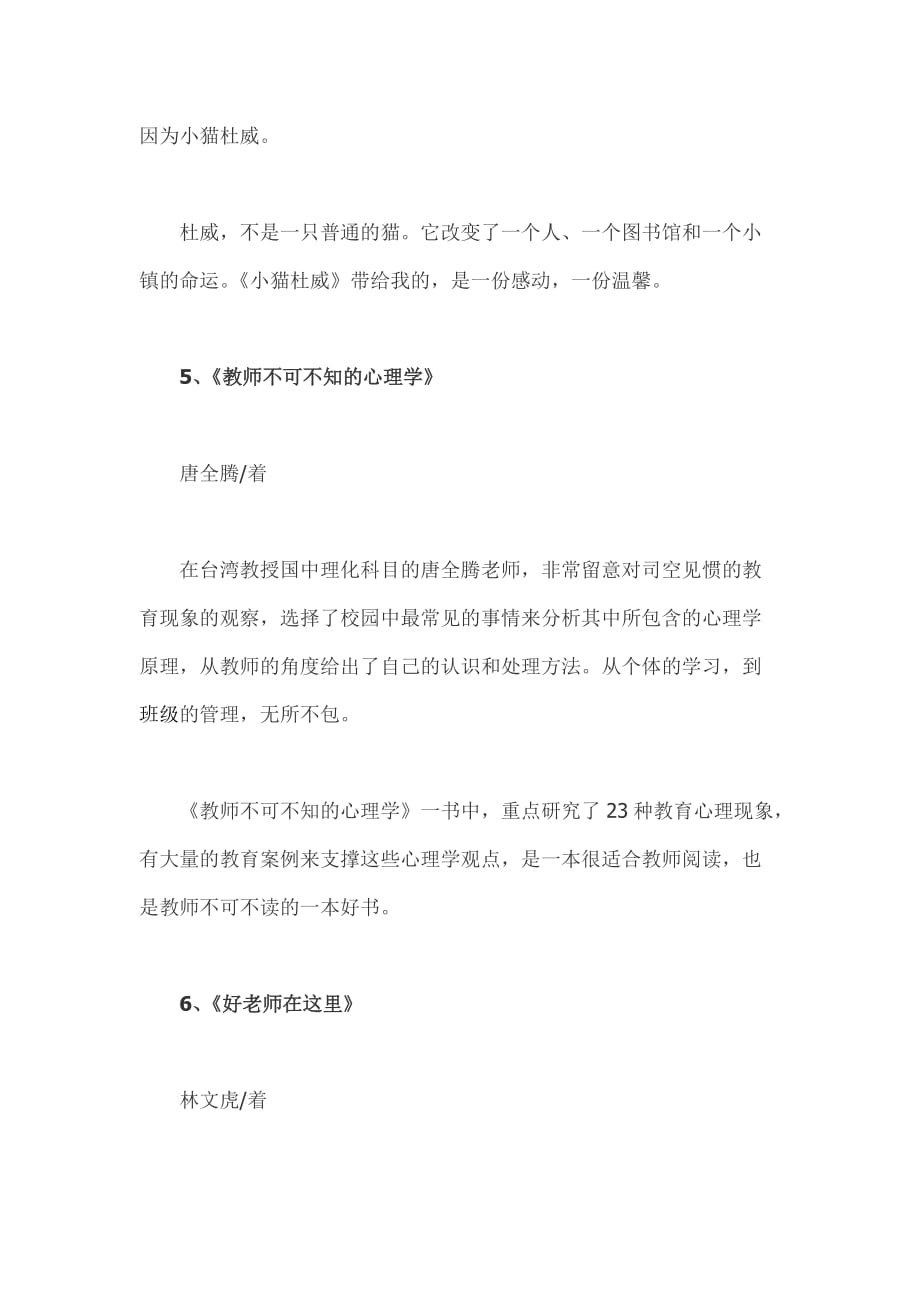 教师最应该读的十本书.doc_第4页