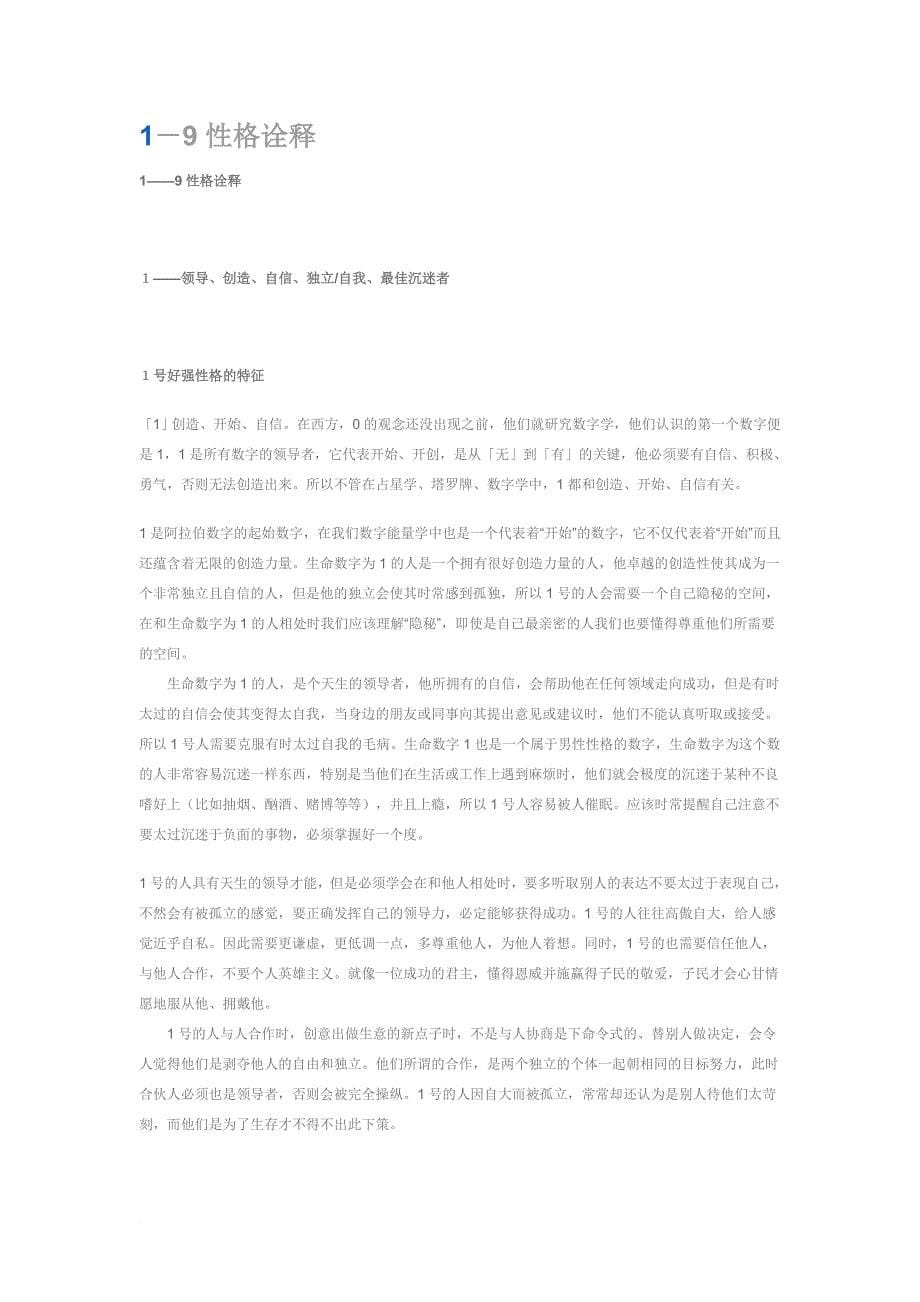 数字能量学.doc_第5页