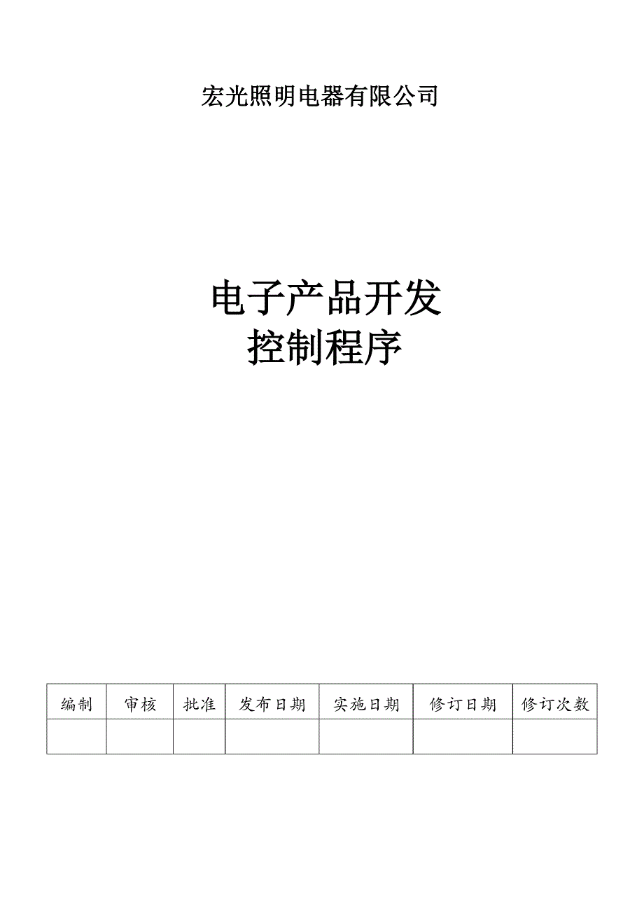 电子产品设计更改程序_第1页