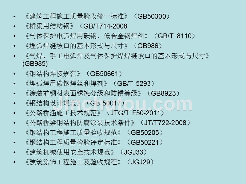 沈阳市迎宾路高架桥施工组织设计_第4页