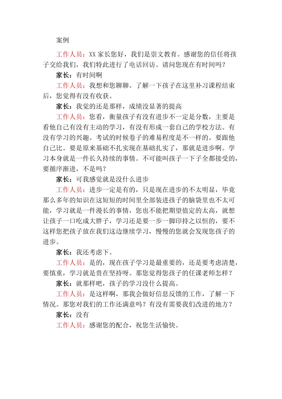 教育机构电话回访.doc_第2页