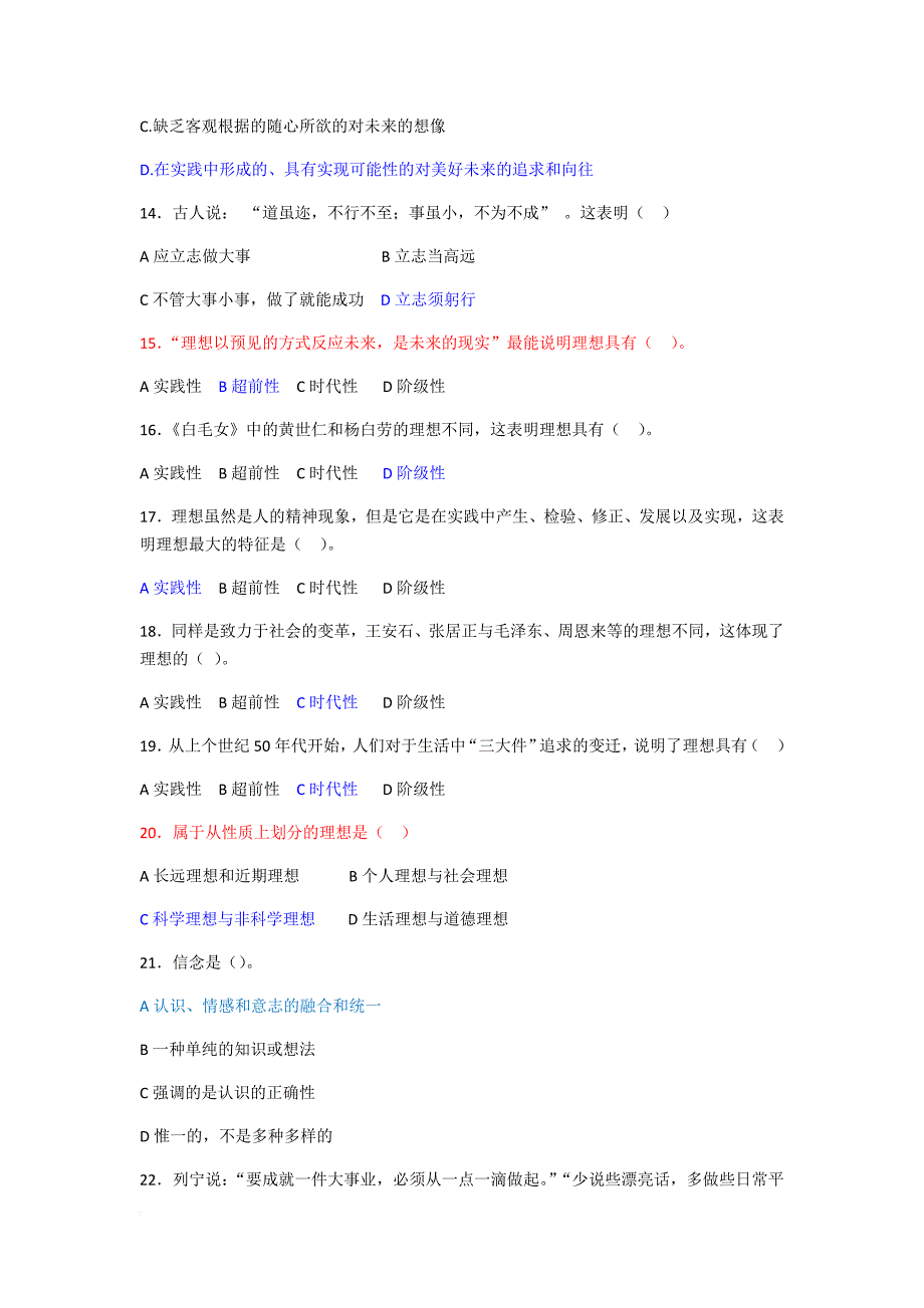 思修第一章题目.doc_第3页