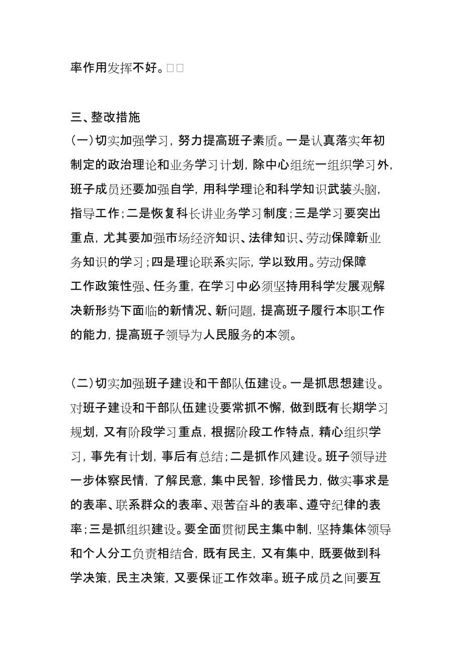 廉政警示教育对照检查材料.doc_第5页