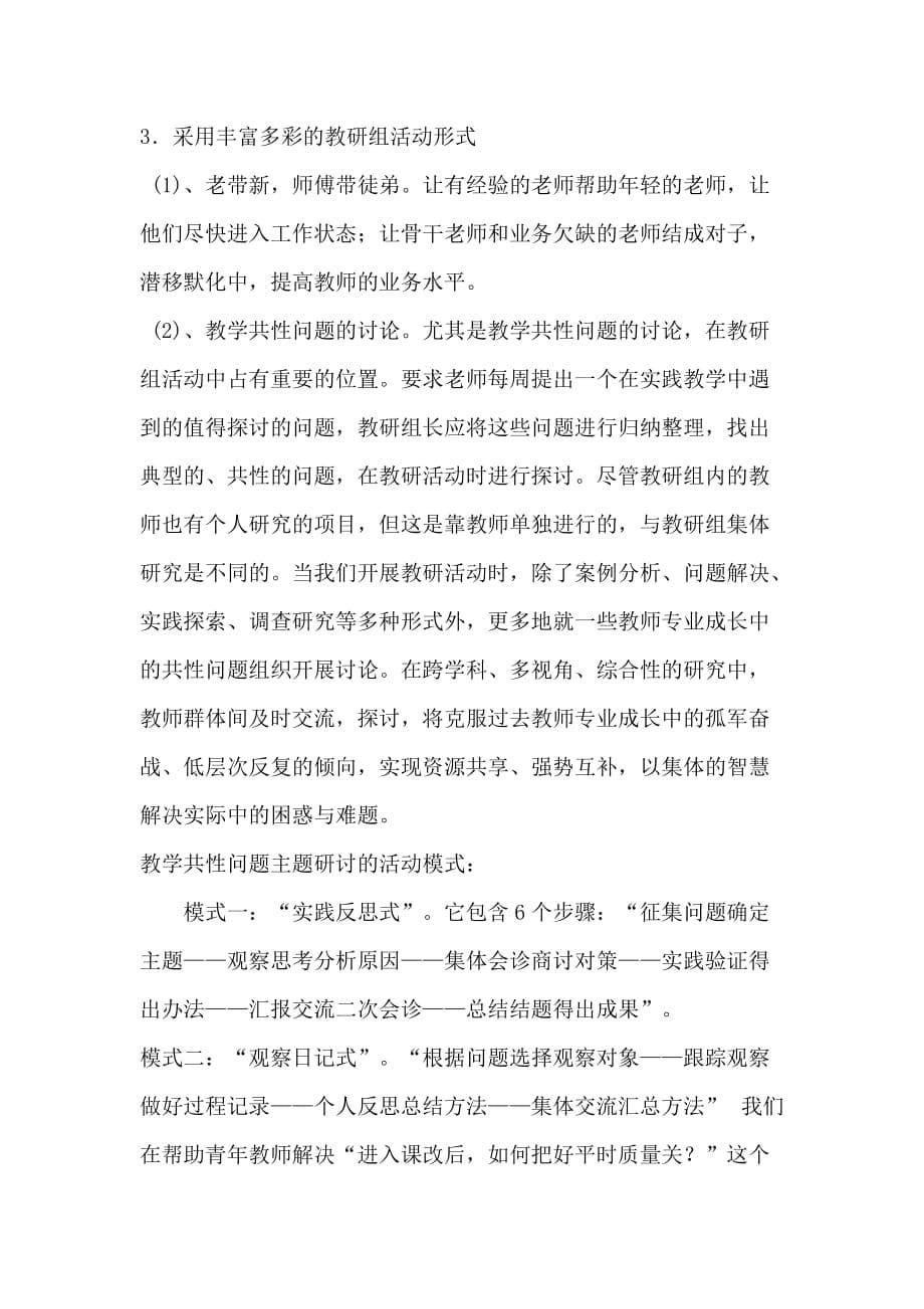 教研组长如何有效开展教研活动.doc_第5页