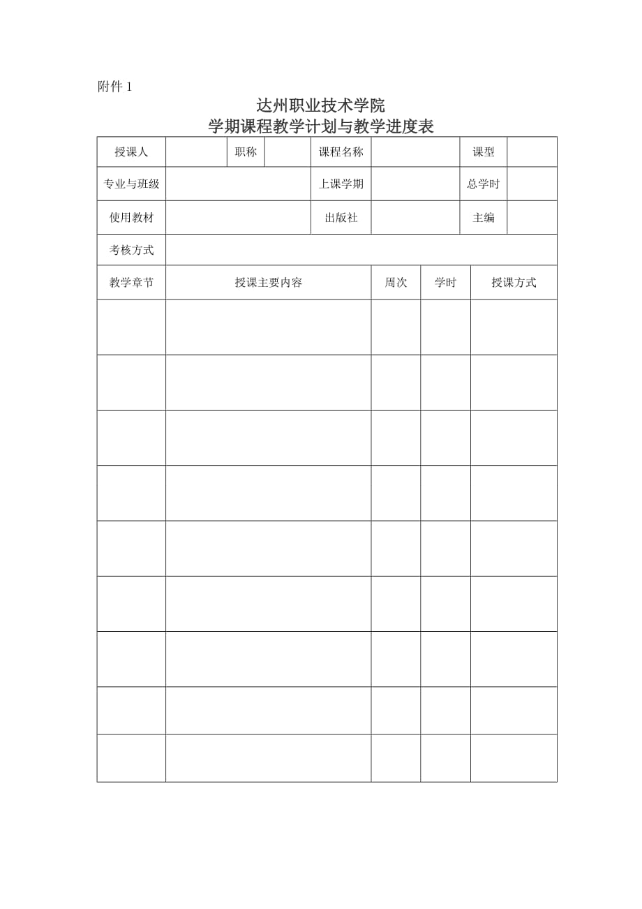 教案审查制度(讨论稿).doc_第3页