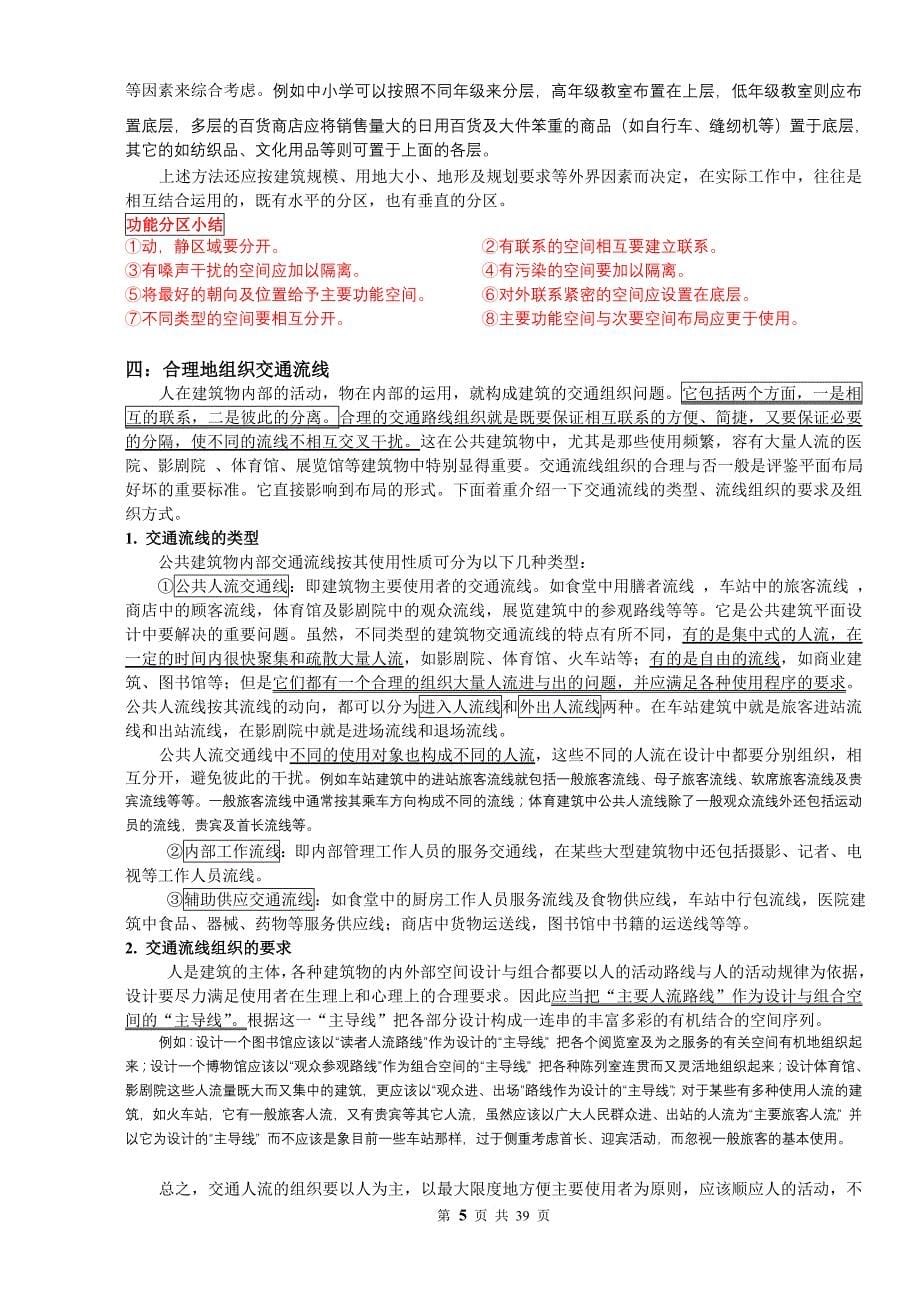 建筑学考研——快题设计——公共建筑设计总结.doc_第5页