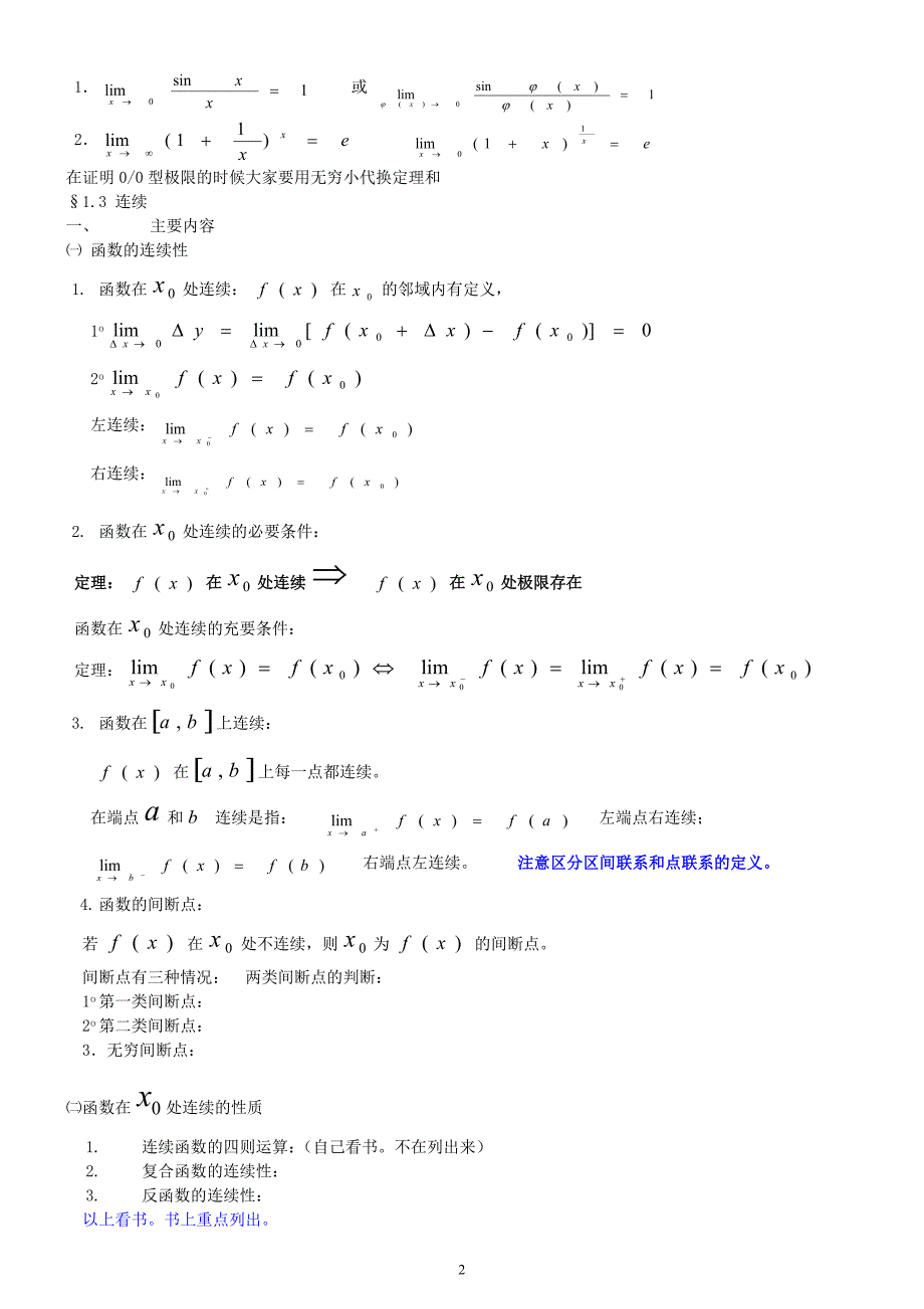 成考专升本高等数学(二)复习资料修改资料.doc_第2页