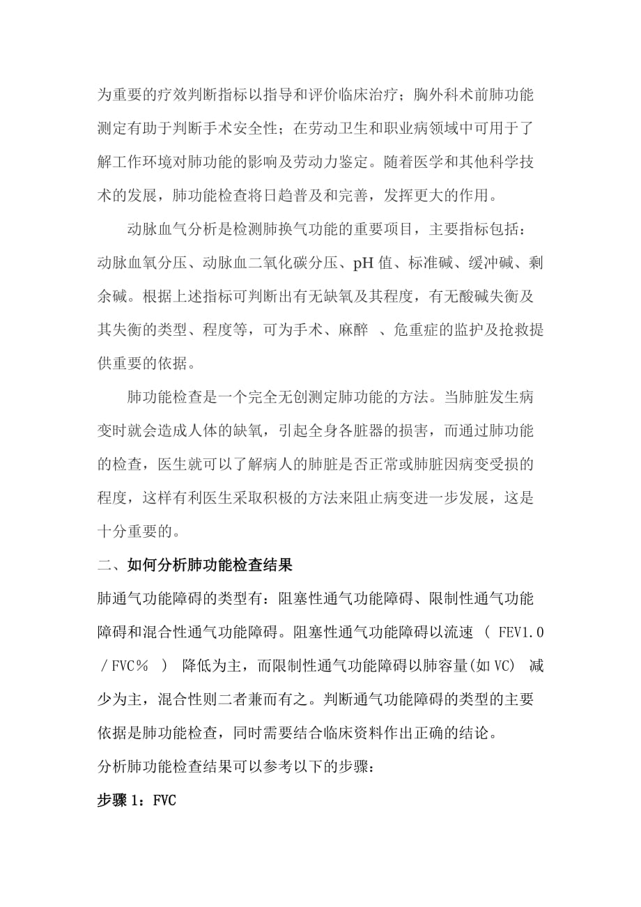 教你认识肺功能检查.doc_第2页