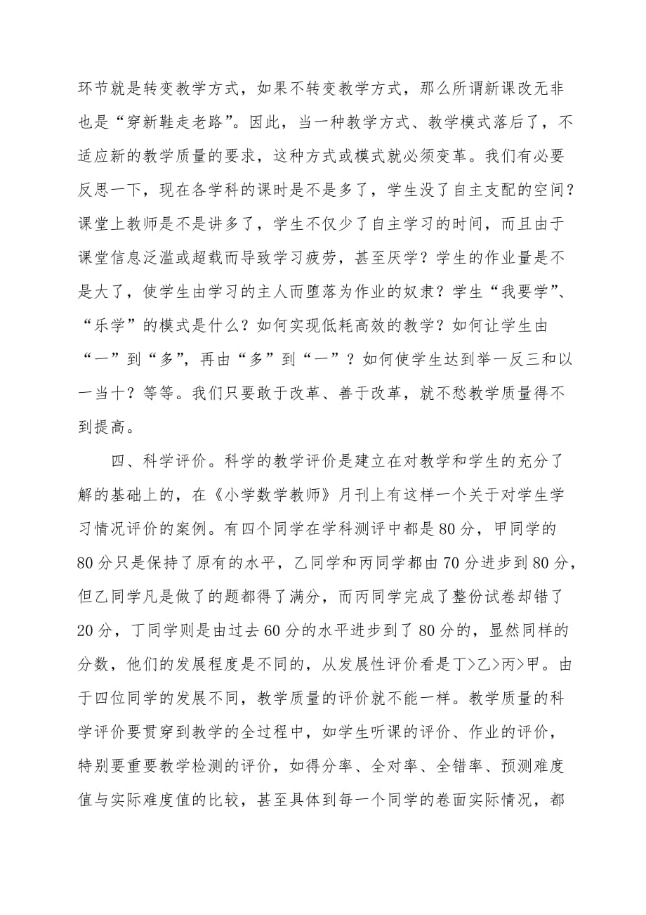 提高教学质量的几点建议.doc_第4页