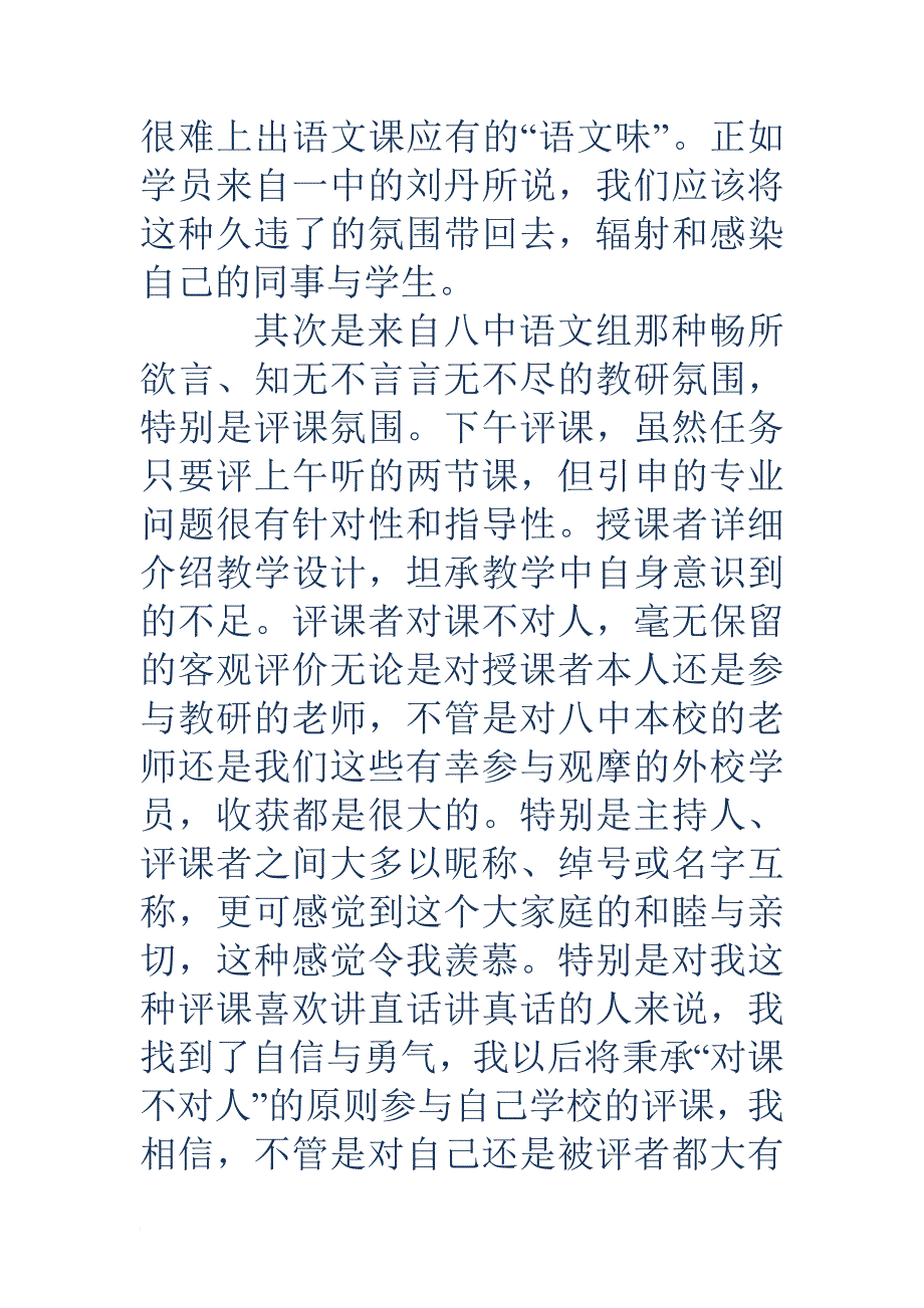 教师跟岗学习心得体会(精选多篇).doc_第2页
