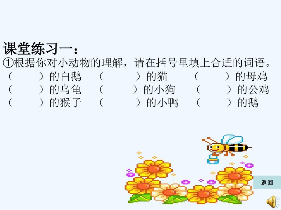 语文人教版四年级上册最喜欢的小动物_第3页