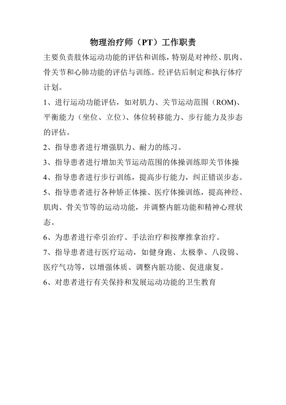 康复医师工作职责.doc_第3页