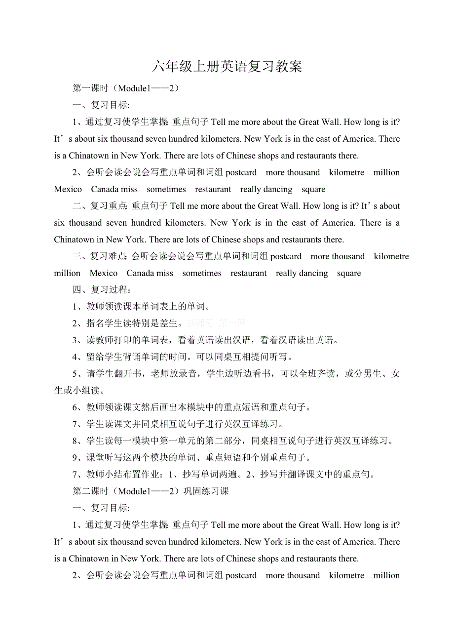 六年级英语上册复习教案_第1页