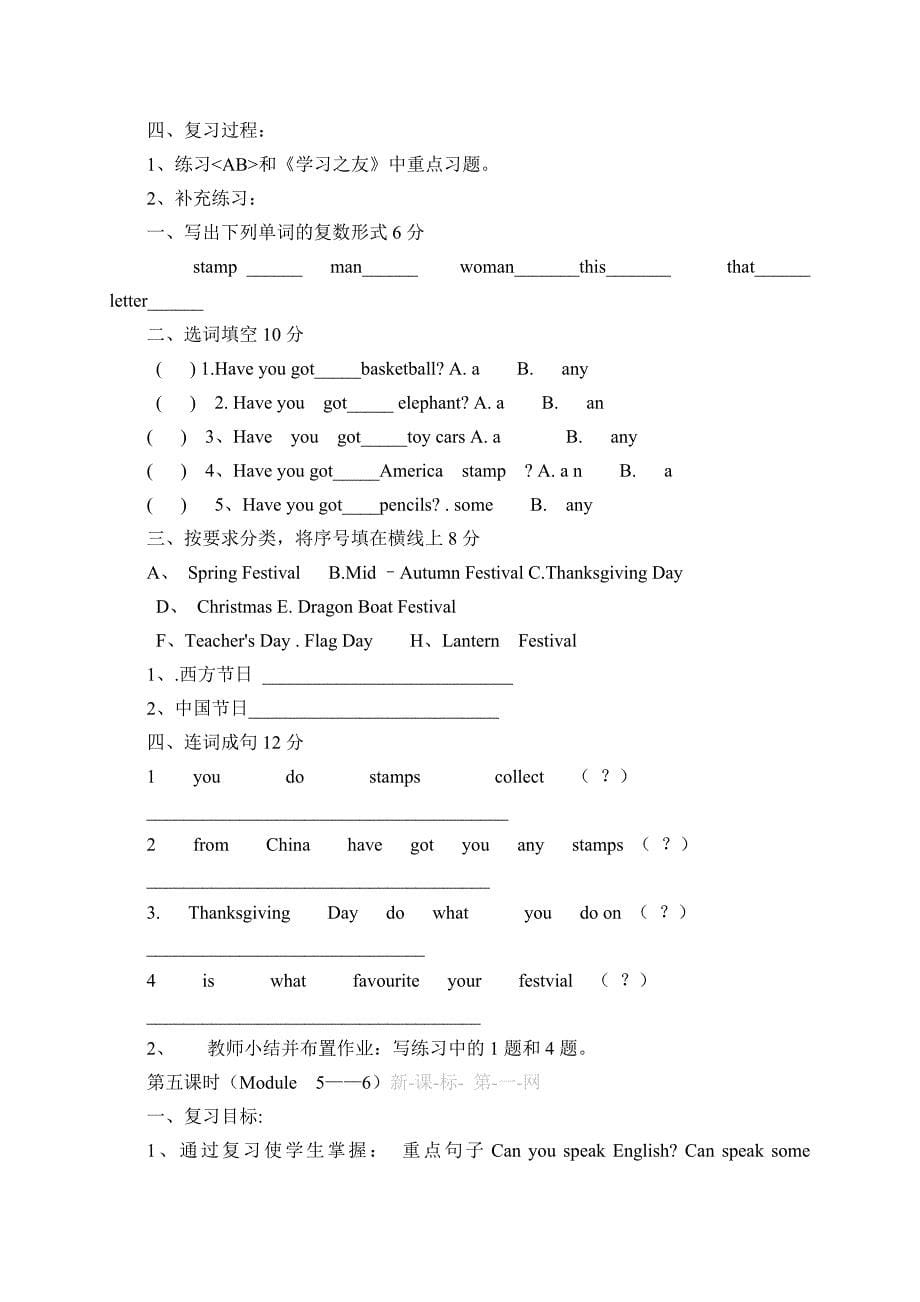 六年级英语上册复习教案_第5页