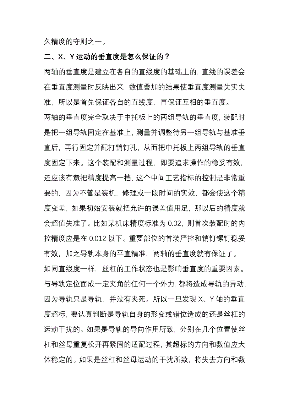 线切割故障及解决方法_第2页