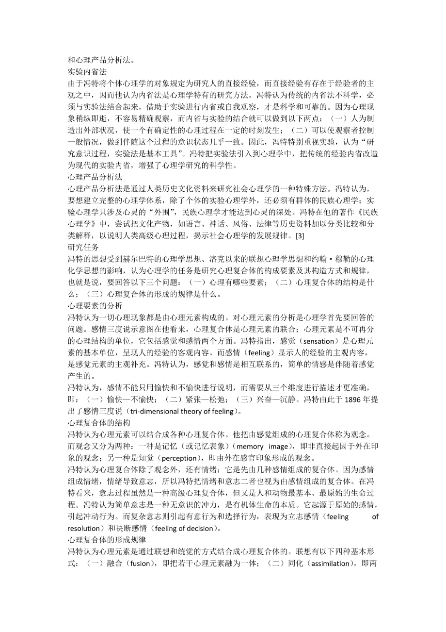 心理学流派及代表人物.doc_第3页