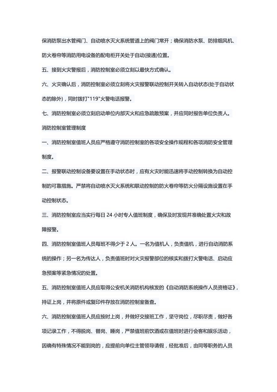 应急值守制度.doc_第5页