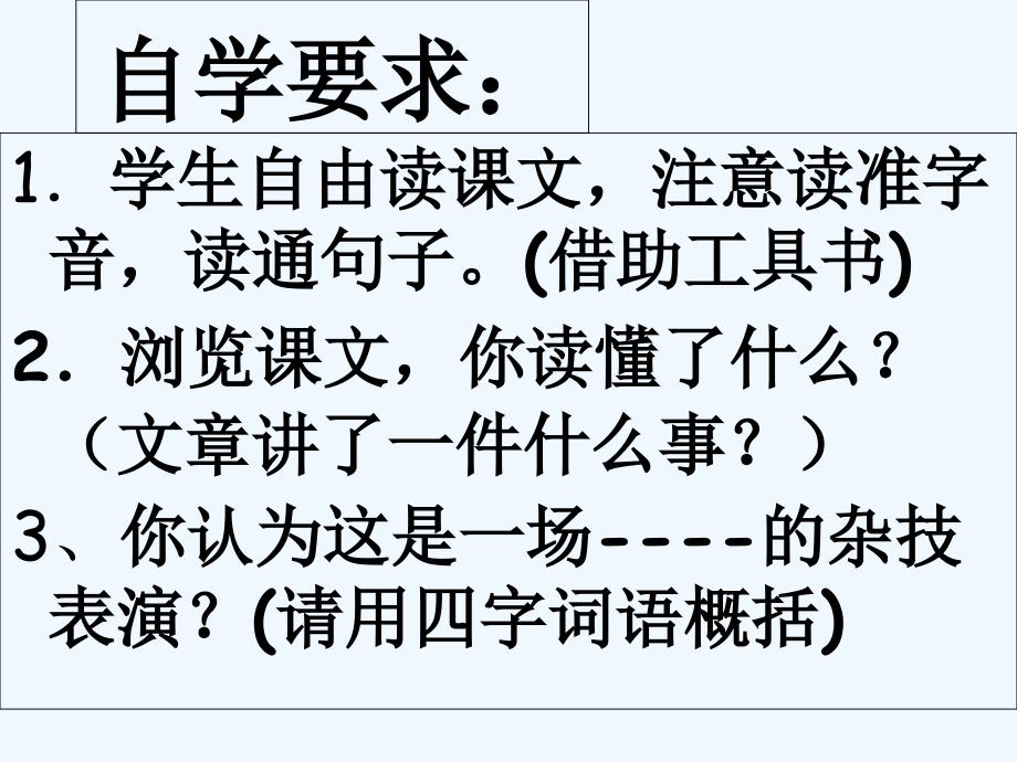 人教版语文六年级下册4 顶碗少年_第4页