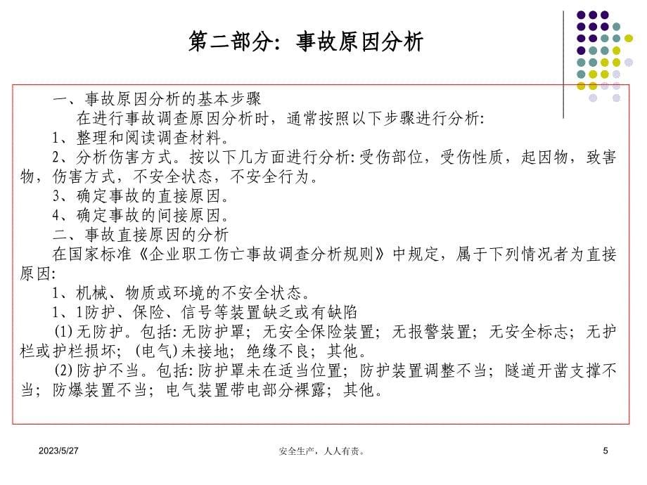 建筑施工现场安全警示教育_第5页